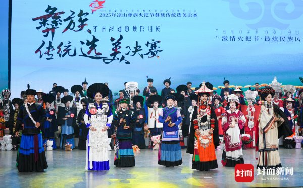 散户配资 谁是最美“金索玛”最帅“金鹰”？2025凉山彝族传统选美决赛花落几家丨图集