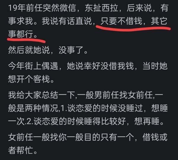 速盈配资 前任都会因为啥联系你？网友：他说他活不了几天，想最后说几句话